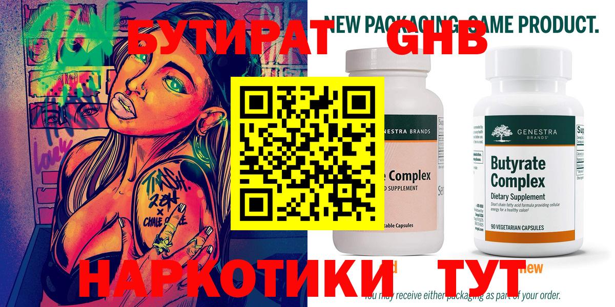 БУТИРАТ жидкий экстази Сухой Лог