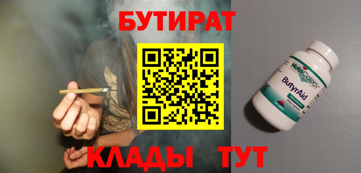 Сухой Лог  БУТИРАТ  Вход с VPN  БУТИРАТ бутик 