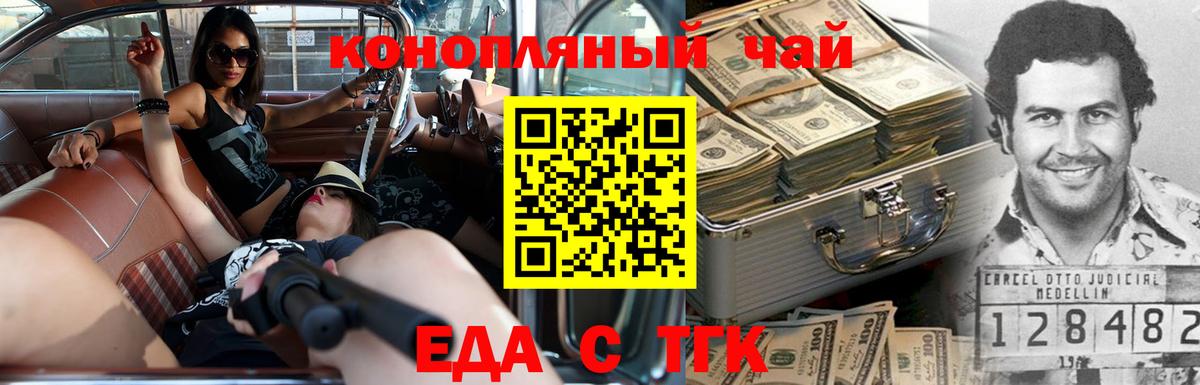Еда ТГК конопля  Вход с VPN  Сухой Лог 