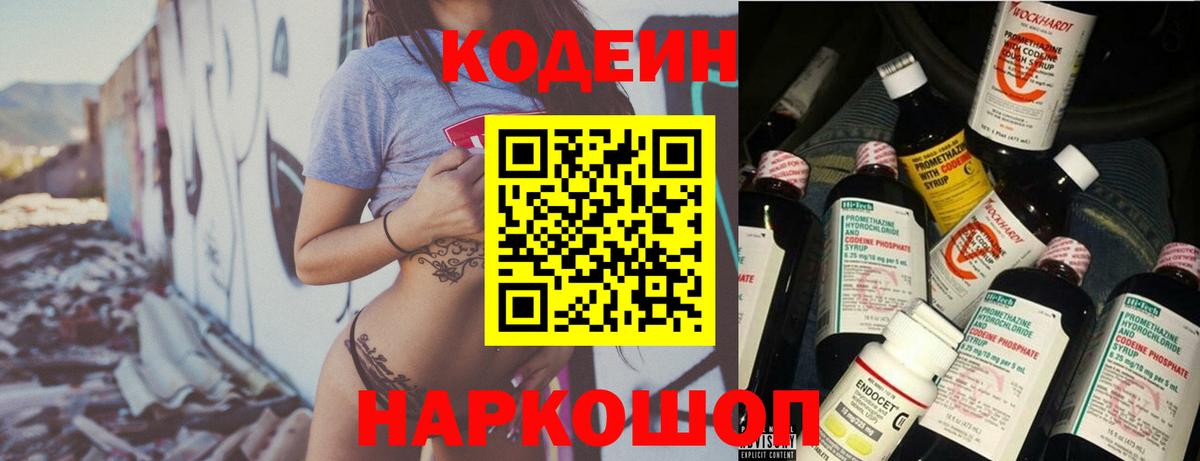 Кодеиновый сироп Lean напиток Lean (лин) Сухой Лог