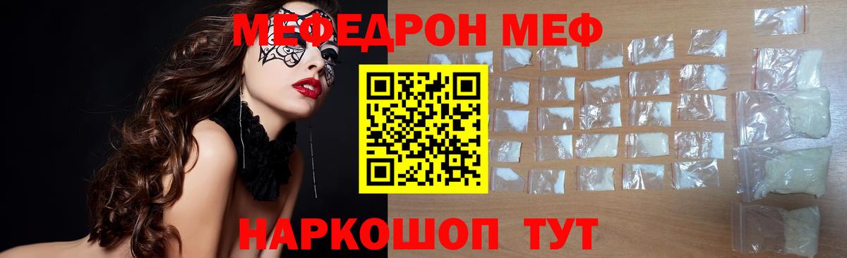 Сухой Лог  МЯУ-МЯУ  МЕФ  Вход с VPN  Мефедрон 4 MMC 
